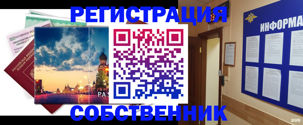 прописка от собственника в Чаплыгине