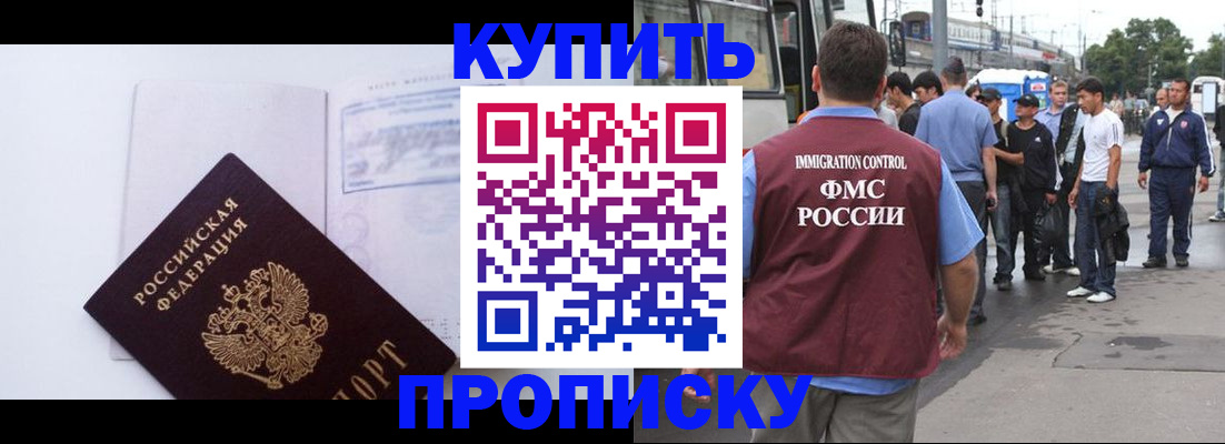 прописка для работы в Чаплыгине