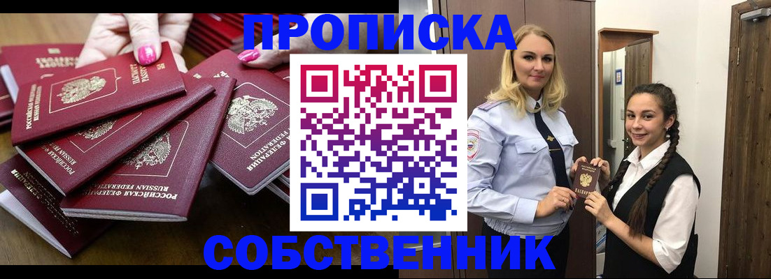 прописка от собственника в Чаплыгине